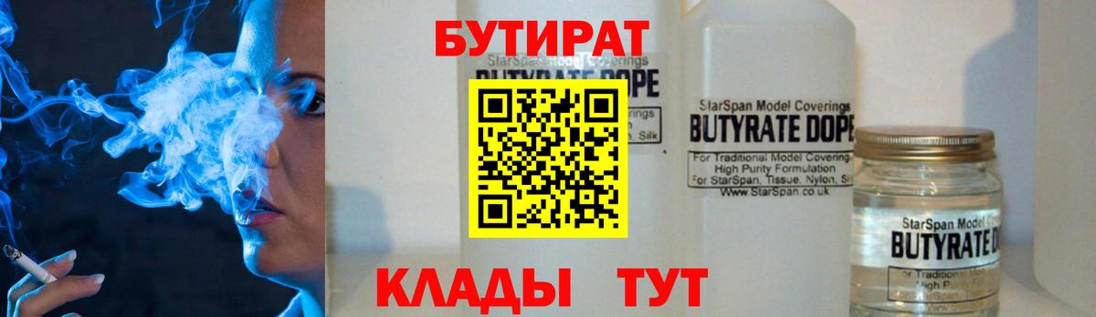 Бутират BDO Котельники