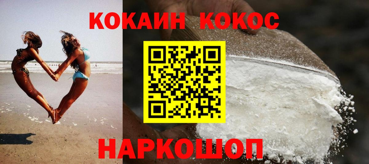 COCAIN Боливия  Вход с VPN  Cocaine VHQ  Котельники 