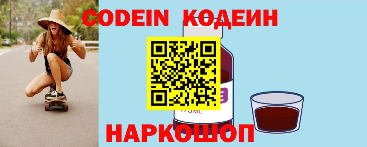 Кодеин напиток Lean (лин) Котельники