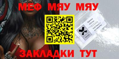 мяу мяу кристалл Кингисепп