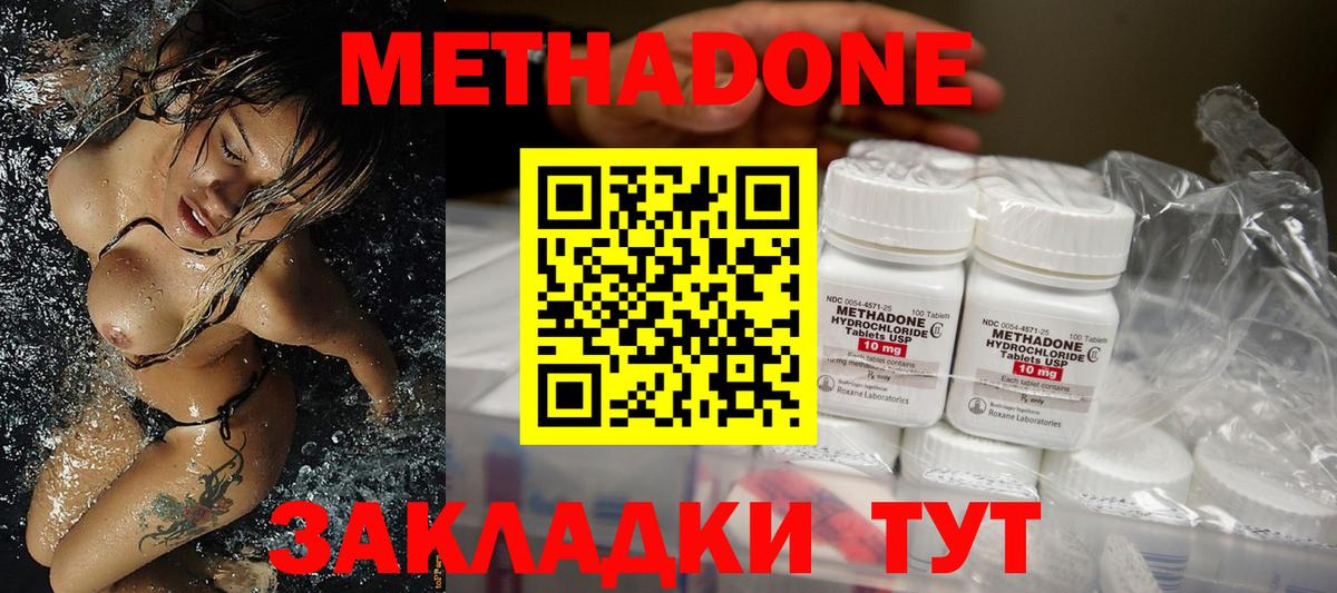 Метадон methadone Котельники